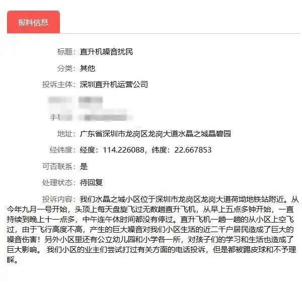 網友報料截圖。