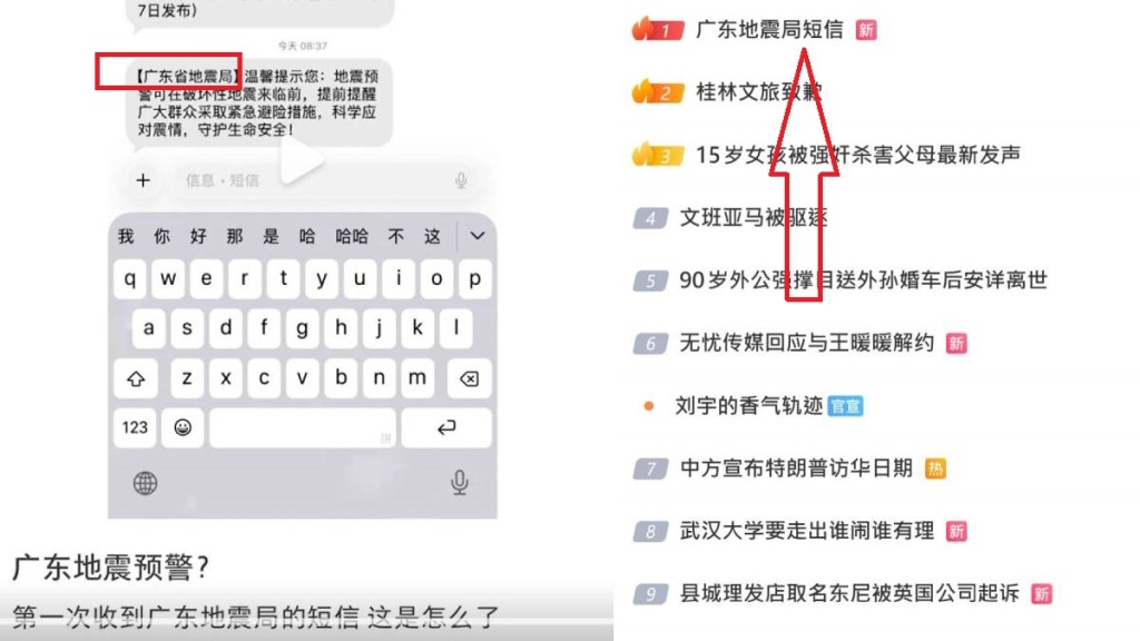 大批廣東網民抱怨被地震局的科普短信嚇了一跳。