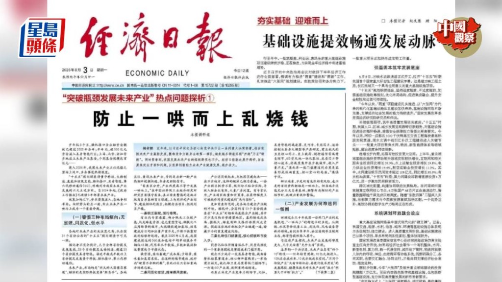 官媒發長文提醒地方不能盲目投資發展新興產業。