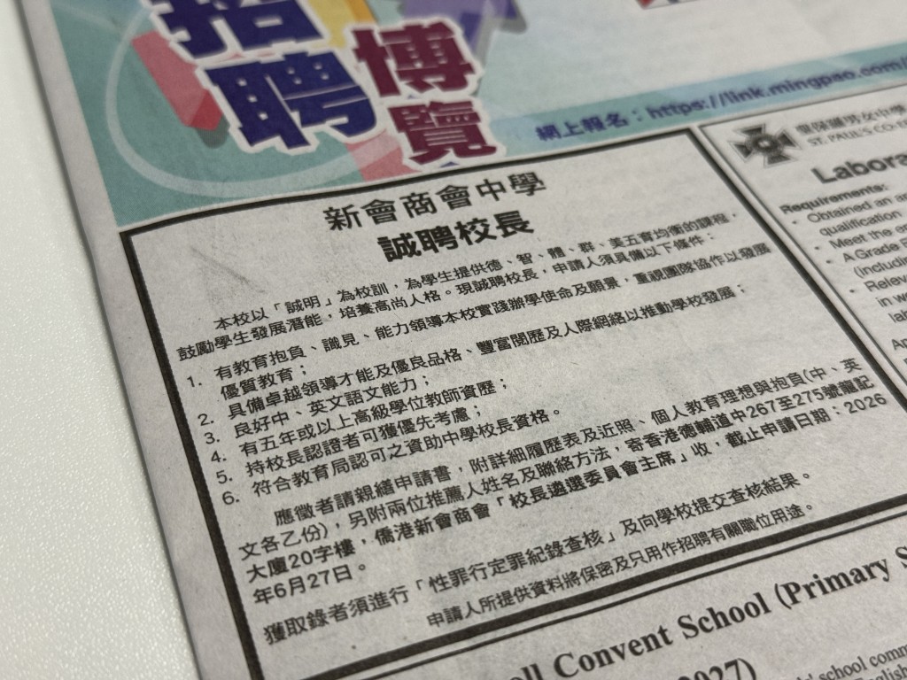 廣告要求新聘校長須具備卓越領導才能及優良品格、豐富閱歷及人際網絡以推動學校發展等。