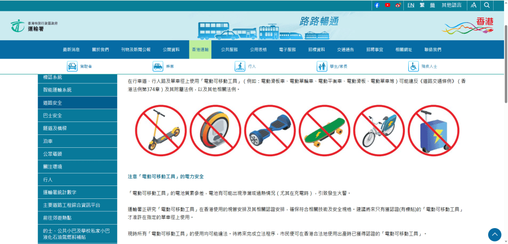 運輸署網頁已列明，所有電動移動工具在路上行駛均屬違法。（運輸署網頁截圖）