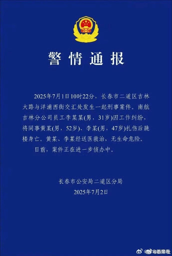 警方通報。 警方通報。