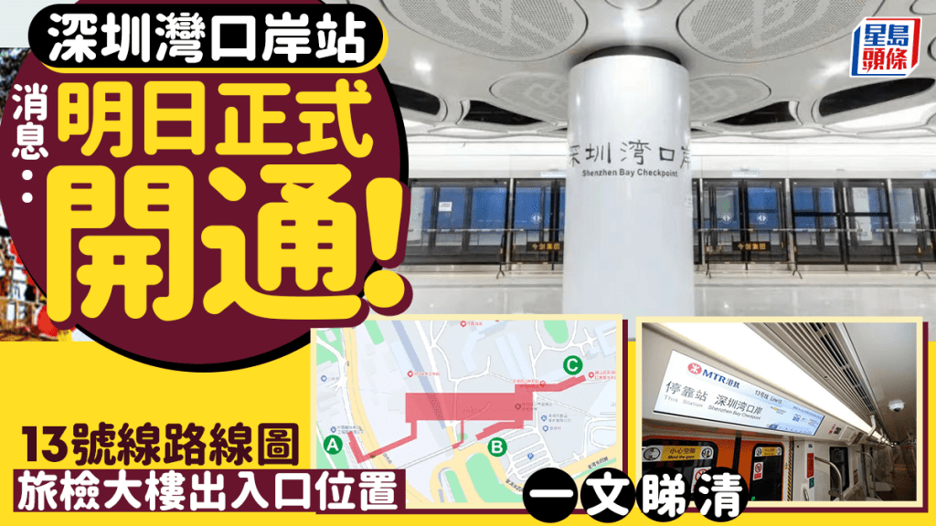 深圳灣口岸地鐵站｜深圳地鐵13號線傳開通日定於12.28！深圳灣口岸站出入口位置 可轉乘至羅湖/福田線（附路線圖）