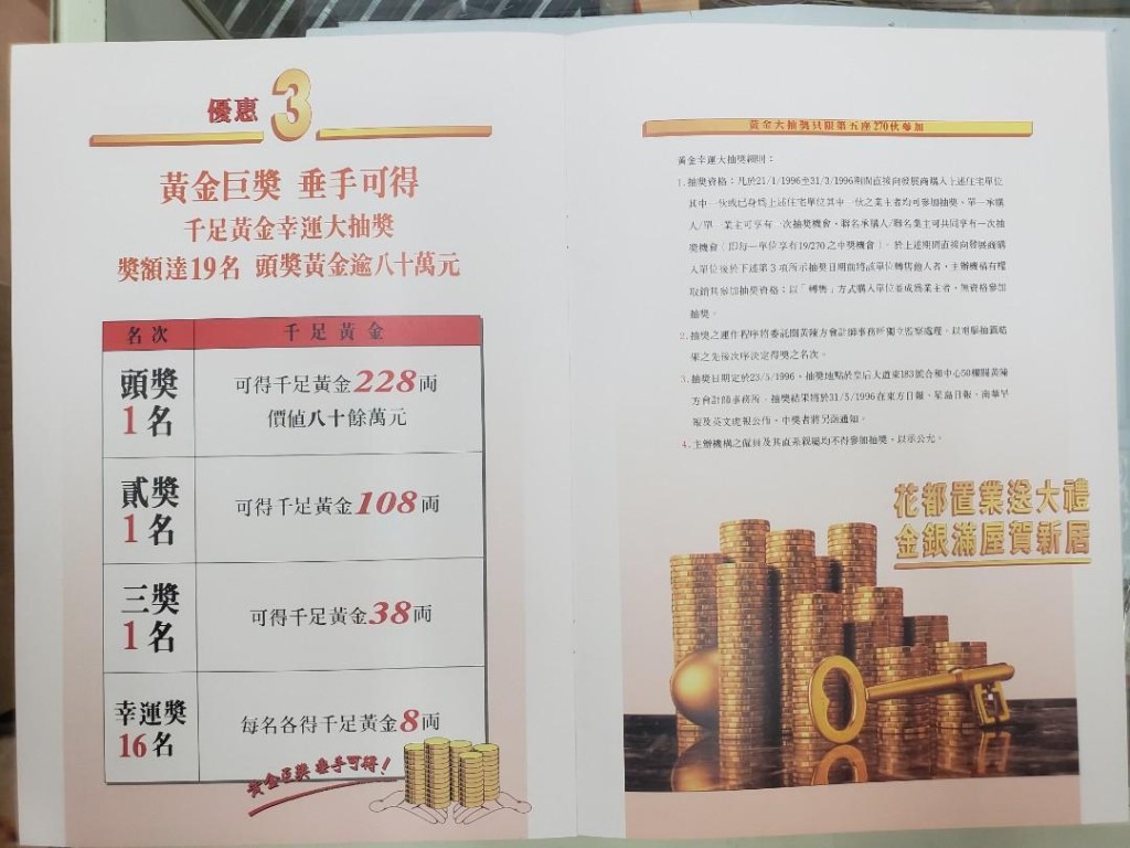 花都廣場售樓書。網上圖片