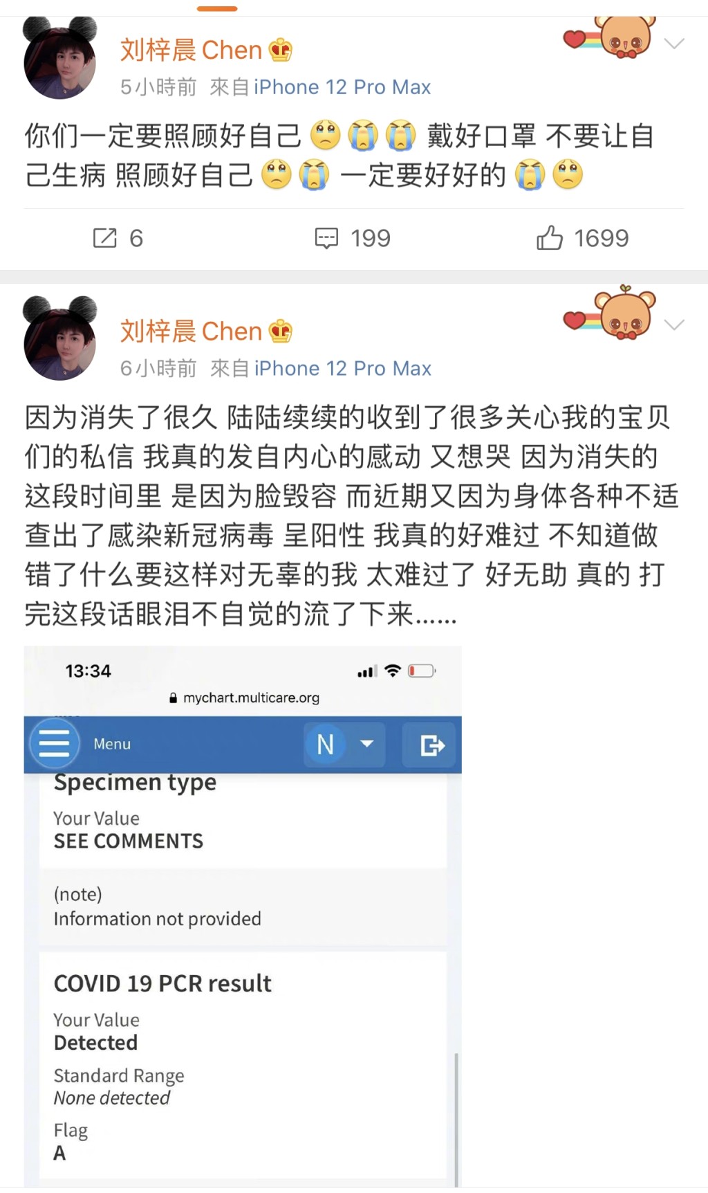 微博截圖