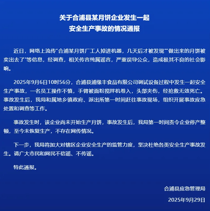 官方通報事件。