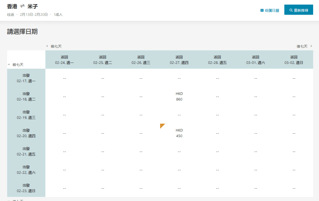 日本米子線在2月中起只有個別日子能買到機票。