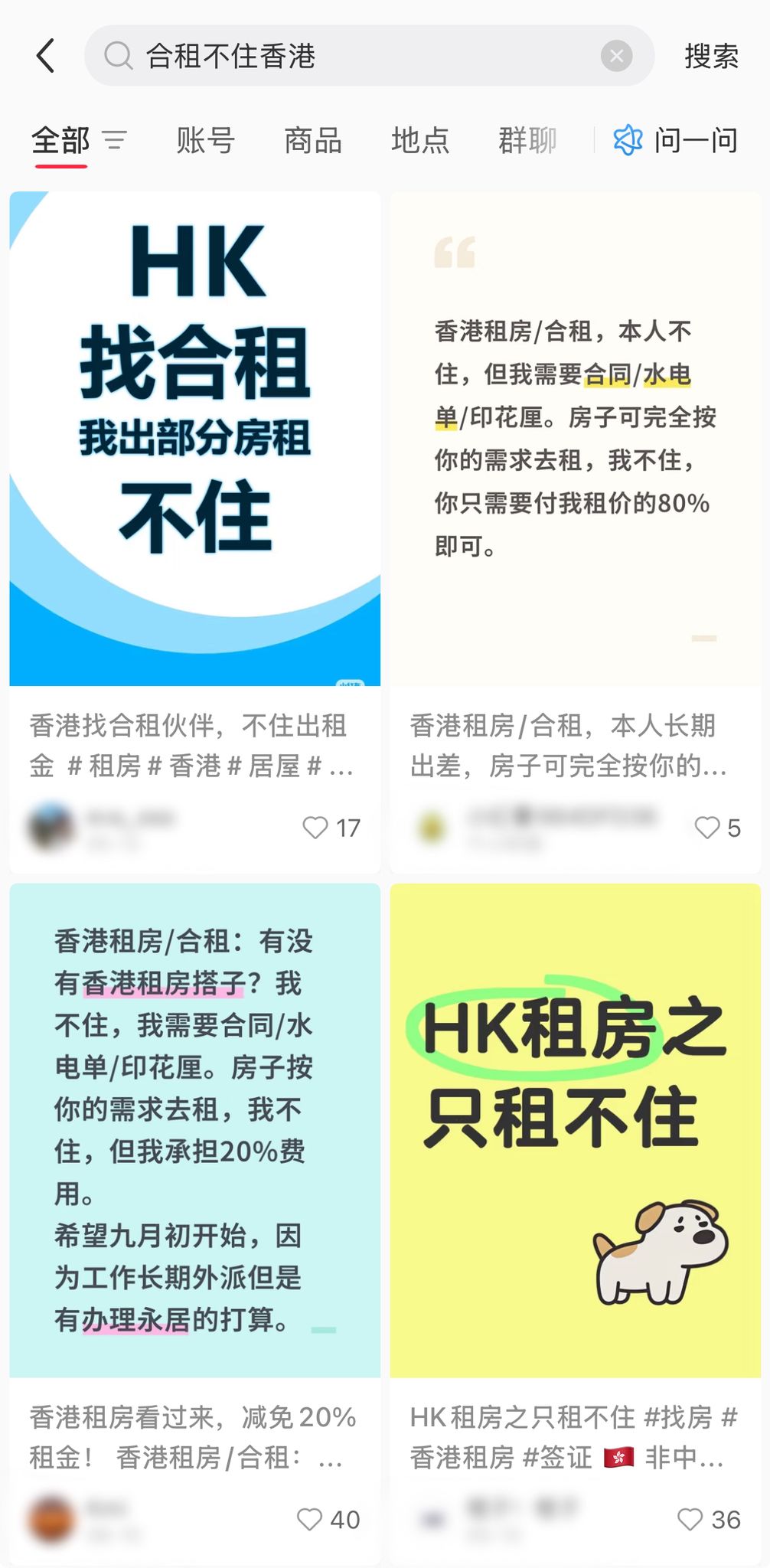 小紅書出現大量「HK租房之只租不住」的帖文。 小紅書出現大量「HK租房之只租不住」的帖文。