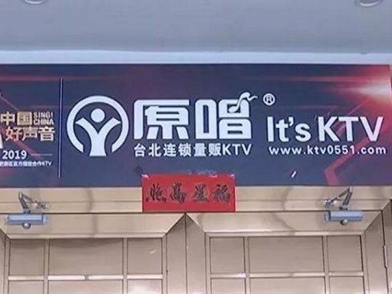 肇事KTV。 網圖