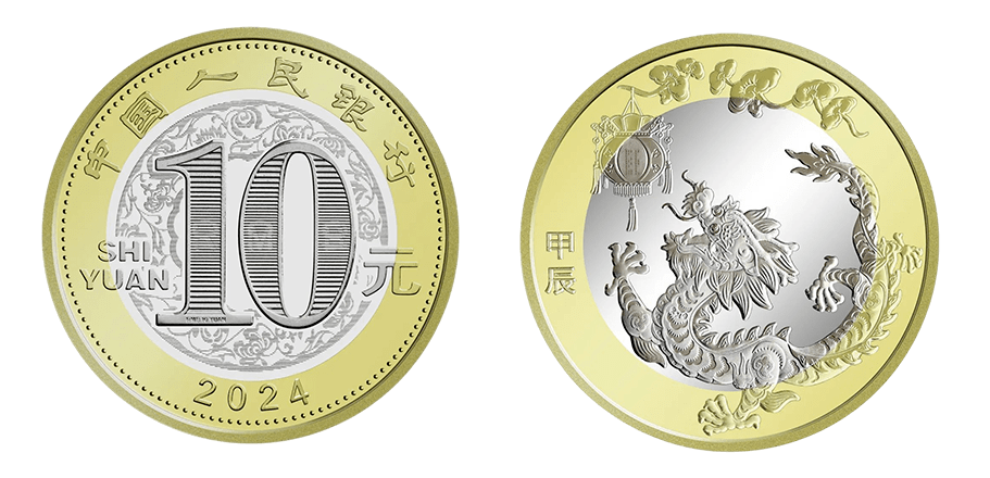 2024年賀歲雙色銅合金紀念幣10元面額。