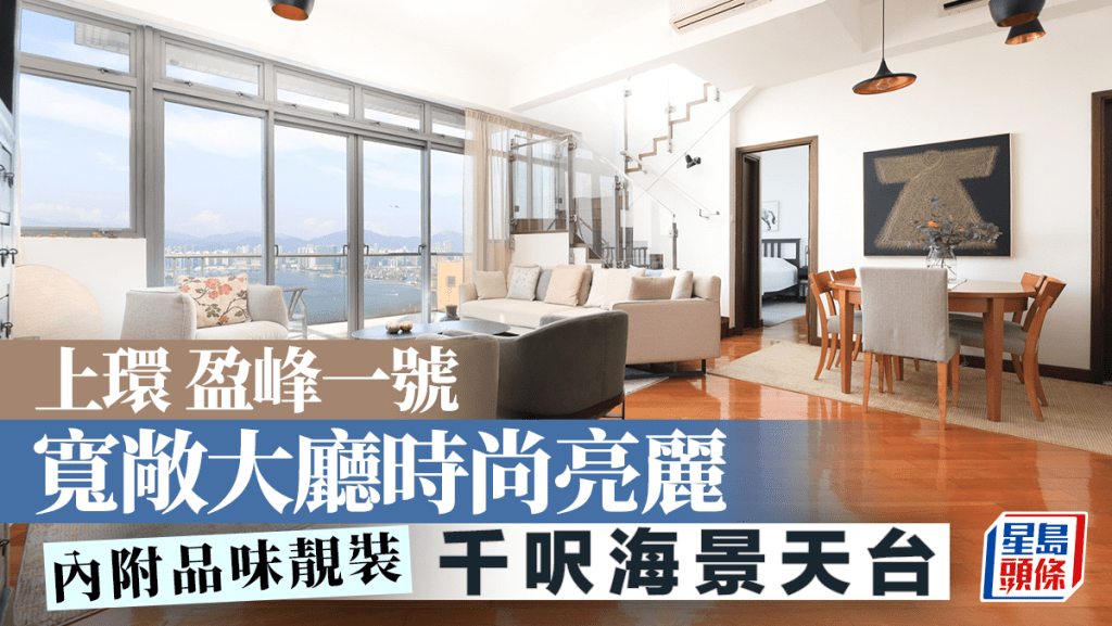 上环盈峰一号 宽敞大厅时尚亮丽 千呎海景天台