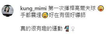 龔慈恩在社交平台分享初次打高爾夫球的興奮心情，更笑言「手都震埋」。