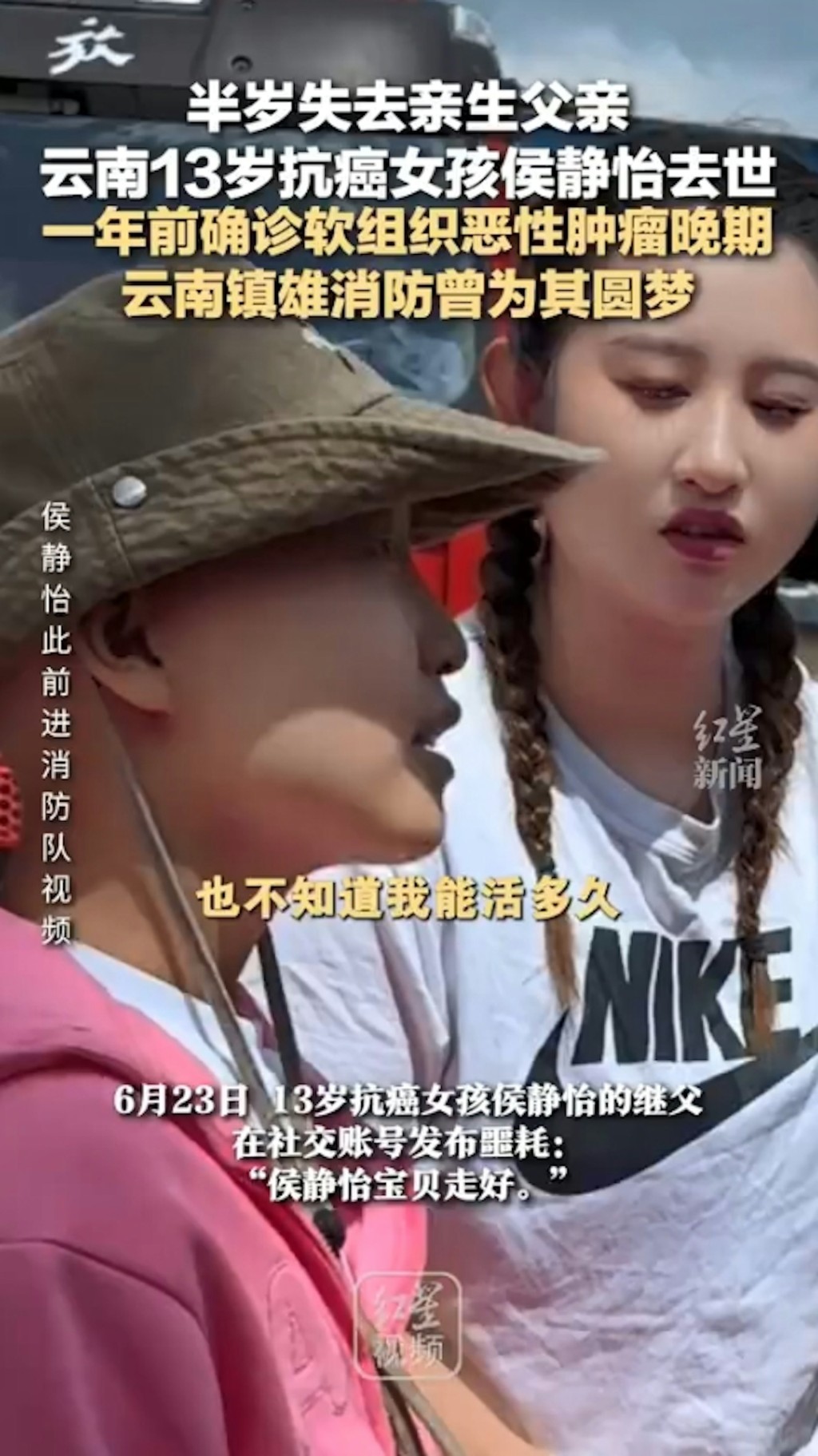 侯靜怡生前對消防隊好有興趣。 侯靜怡生前對消防隊好有興趣。