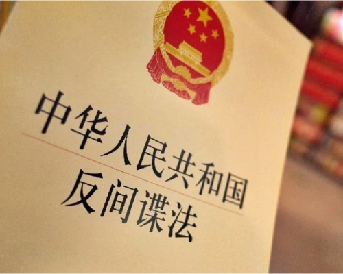 国安部表示主管反间谍工作。网图