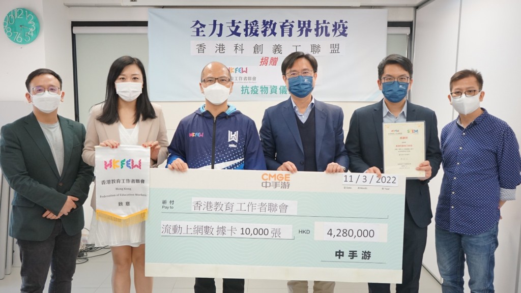 香港教育工作者聯會、香港科技創新教育聯盟及香港科創義工聯盟合作，向基層學生免費派發一萬張4G流動數據上網卡。