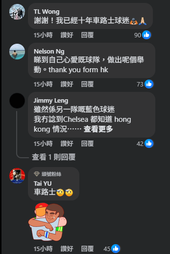 不少本地球迷亦留言對球會關注事件表示感激。車路士社交媒體截圖 不少本地球迷亦留言對球會關注事件表示感激。車路士社交媒體截圖