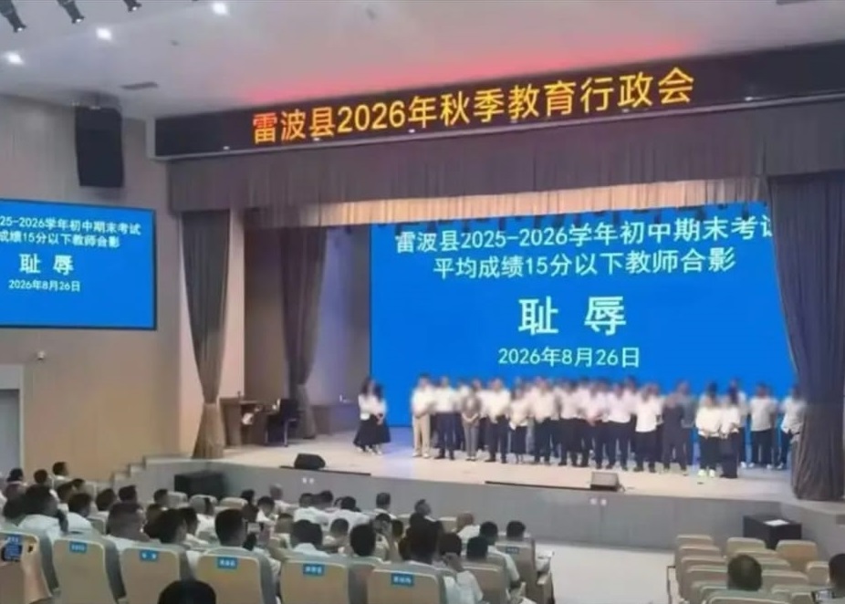 在四川，任教低分學生之班主任竟要被「公審」，引來廣泛關注。小紅書