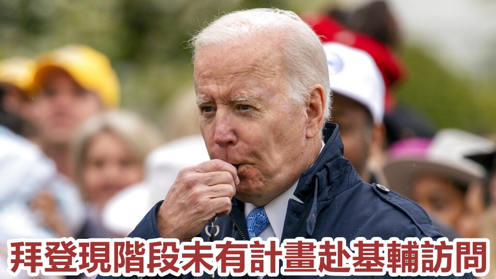 白宮重申拜登現階段未有計畫前往基輔訪問。AP