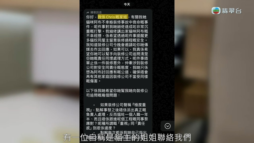 一位自稱事主胞姊亦聯絡《東張西望》，並就事件希望涉事公司回應問題。