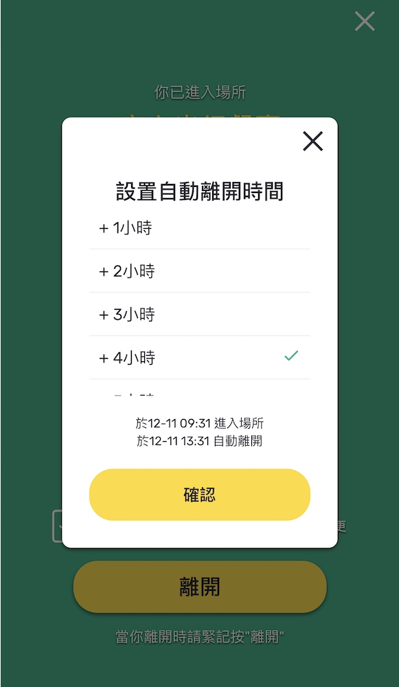 用戶在轉場時無須先按「離開」鍵,直接掃描另一個場所二維碼即可。政府新聞處圖片