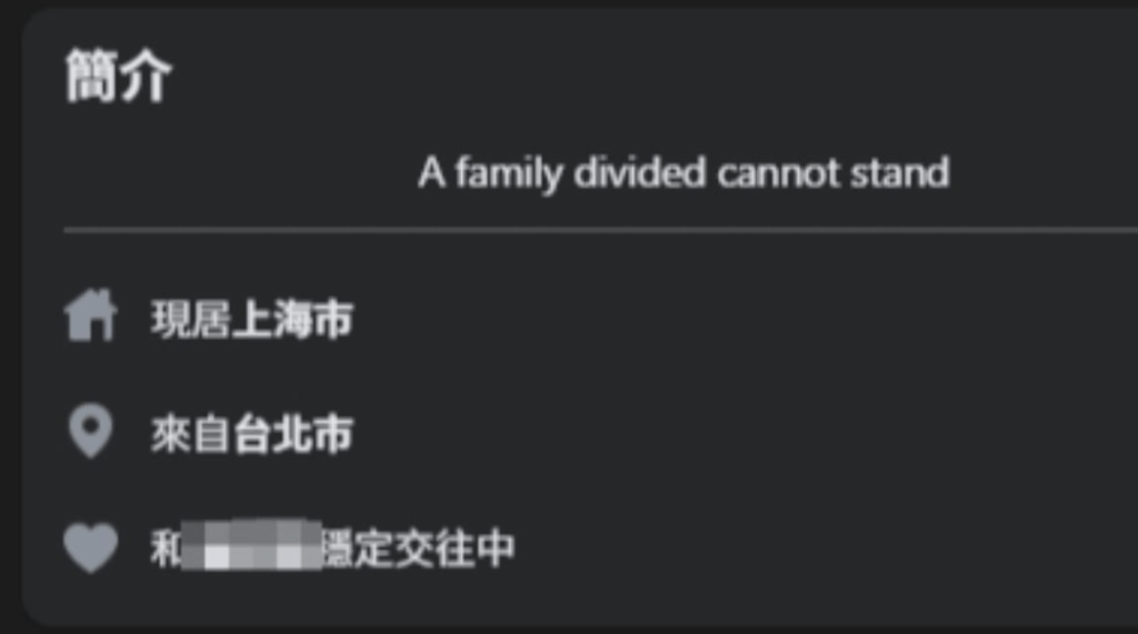台媒發現陳男在社交媒體上聲稱正與另一名女子穩定交往。陳男Facebook 台媒發現陳男在社交媒體上聲稱正與另一名女子穩定交往。陳男Facebook