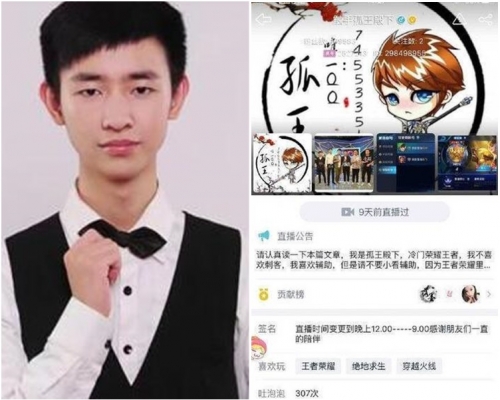 20歲的「孤王」在直播平台已有17萬粉絲。