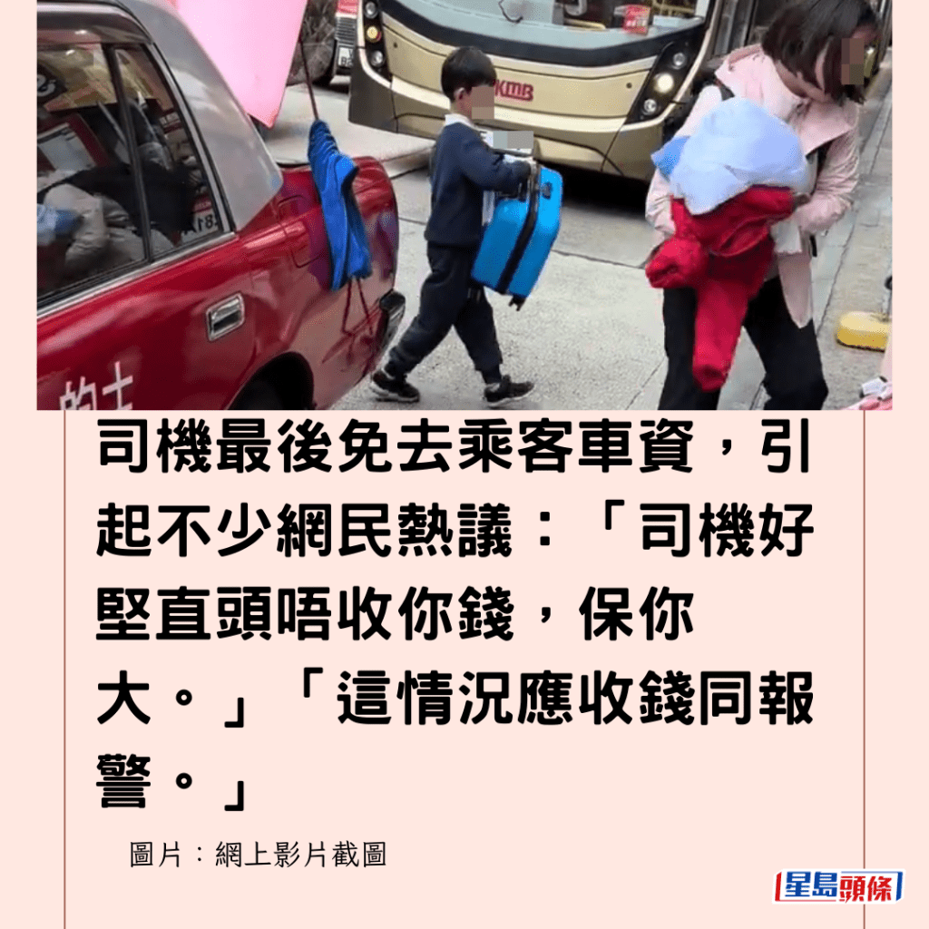  司機最後免去乘客車資，引起不少網民熱議：「司機好堅直頭唔收你錢，保你大。」「這情況應收錢同報警。」