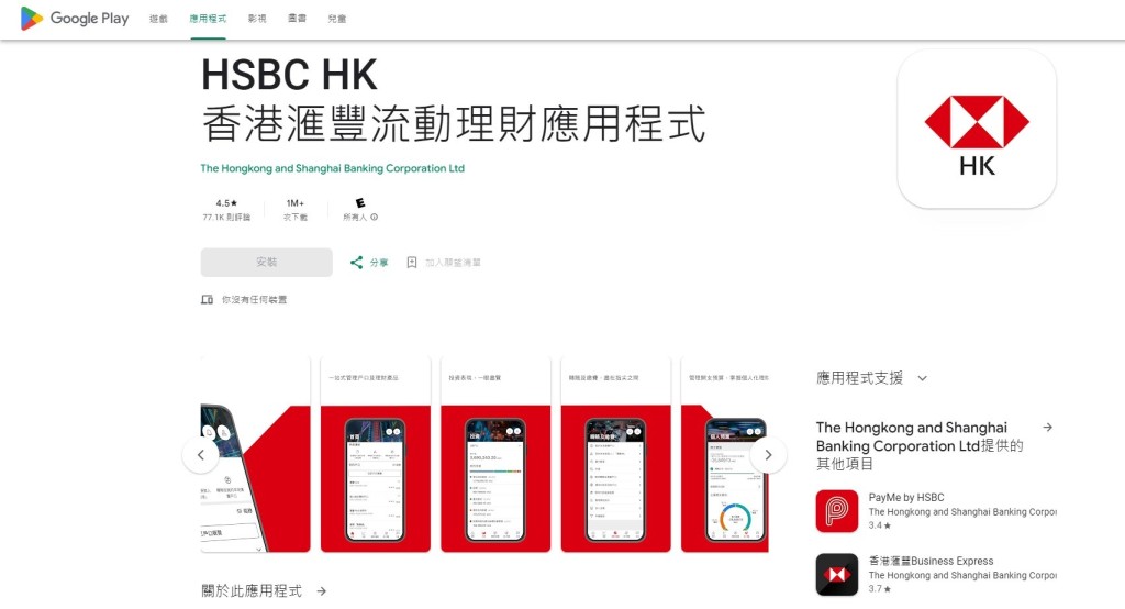 Android用户表示日前打开HSBC HK App时被强制更新，其后使用FPS转钱，完成后截图纪录时，却发现变成黑画面。