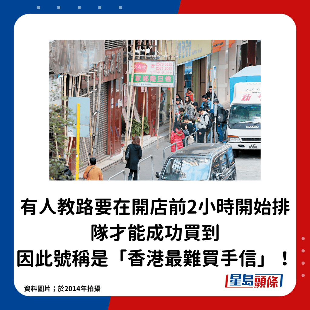 有人教路要在開店前2小時開始排隊才能成功買到，因此號稱是「香港最難買手信」！