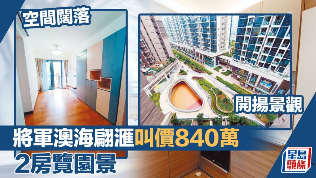 將軍澳海翩滙7座中層F室,實用面積530方呎,最新叫價840萬。