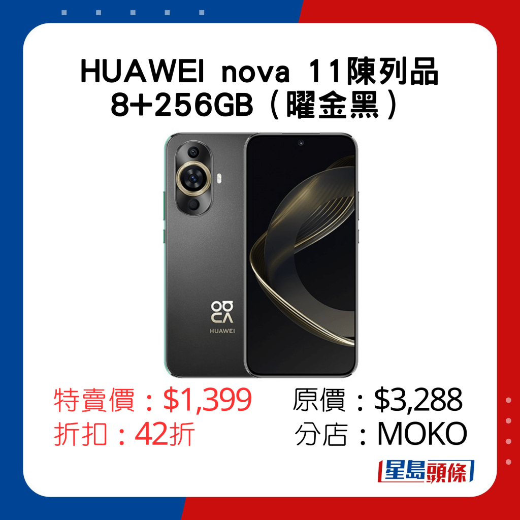 HUAWEI nova 11陳列品 8+256GB特賣價：$1,399 原價：$3,288