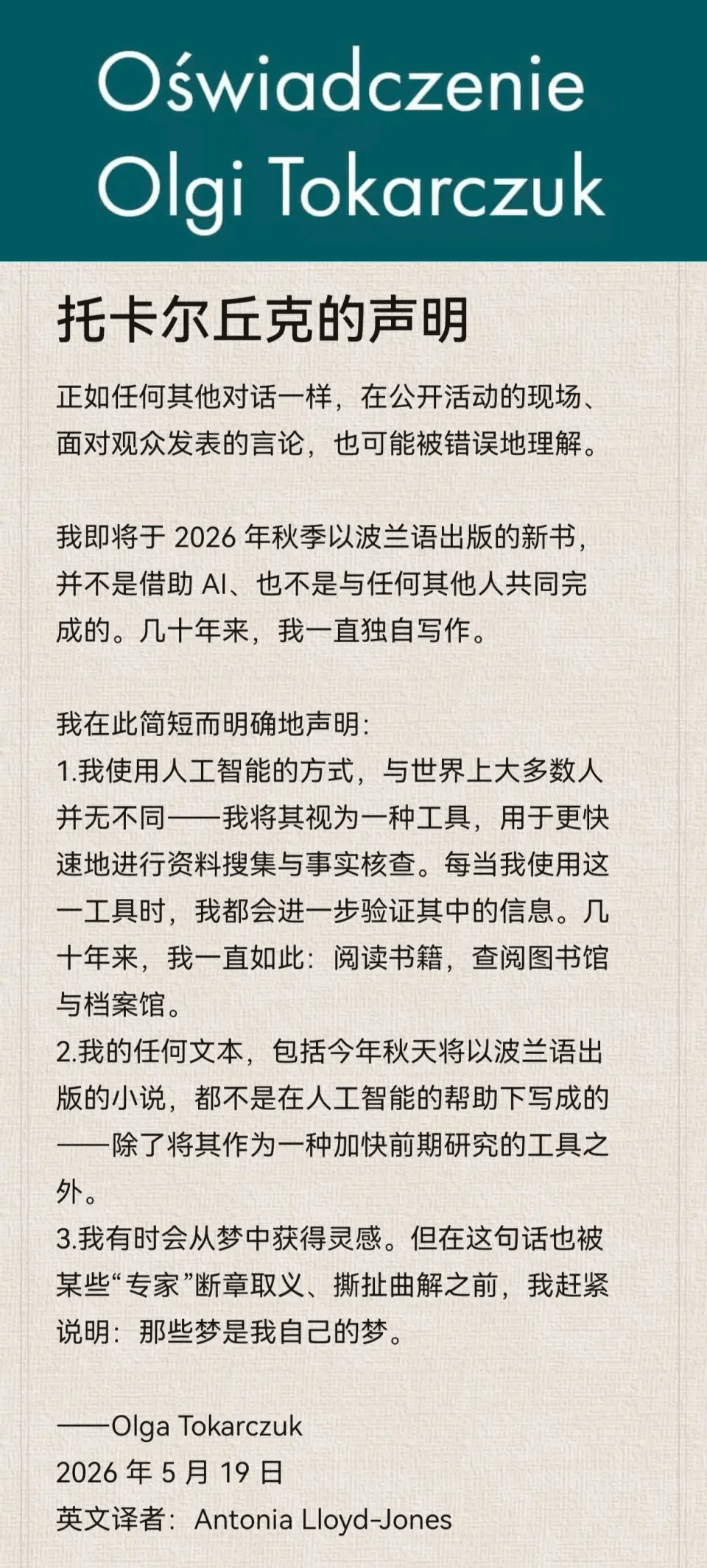 諾貝爾文學獎得主托卡爾丘克(Olga Tokarczuk)早前曾被誤解使用AI寫作,需由出版商緊急澄清。 諾貝爾文學獎得主托卡爾丘克(Olga Tokarczuk)早前曾被誤解使用AI寫作,需由出版商緊急澄清。
