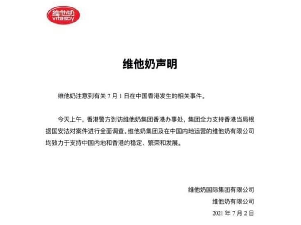 維他奶官方微博刊出聲明。網圖