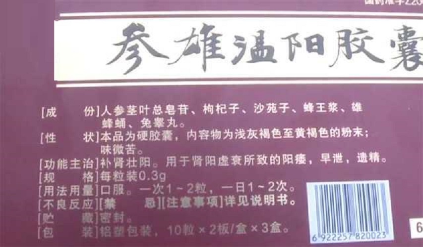 重慶老婦被騙買了多盒壯陽藥補身。網上圖片