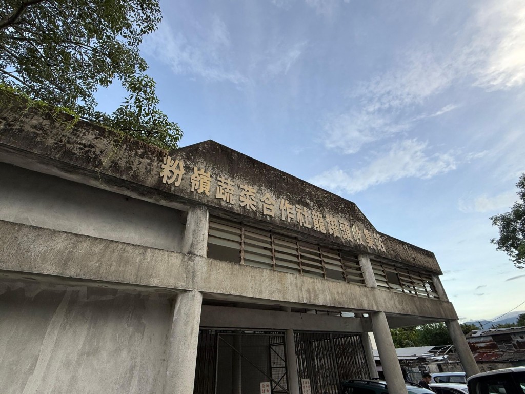土木工程拓展署正計劃活化鄰近粉嶺北新發展區、位於龍躍頭文物徑附近的粉嶺蔬菜產銷合作社龍躍頭收集站。甯漢豪網誌 土木工程拓展署正計劃活化鄰近粉嶺北新發展區、位於龍躍頭文物徑附近的粉嶺蔬菜產銷合作社龍躍頭收集站。甯漢豪網誌