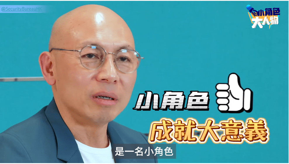 林超賢又提到鄧炳強選擇演一個小角色。保安局FB影片截圖