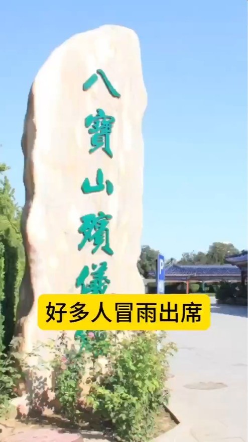 石班瑜告別式在北京八寶山殯儀館舉行。