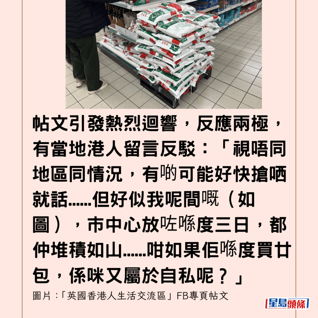 帖文引發網民熱烈迴響，反應兩極，有當地港人留言反駁：「視唔同地區同情況，有啲可能好快搶哂就話......但好似我呢間嘅，巿中心放咗喺度三日，都仲堆積如山......咁如果佢喺度買廿包，係咪又屬於自私呢？」