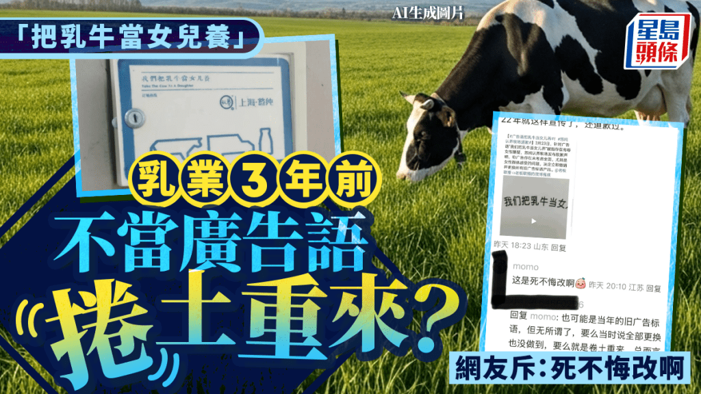 上海乳業廣告詞「把乳牛當女兒養」。