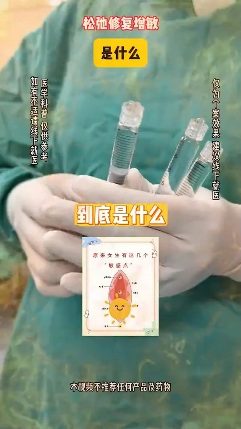 社交平台有許多貌似醫護人員推銷「高潮針」的內容。小紅書 社交平台有許多貌似醫護人員推銷「高潮針」的內容。小紅書