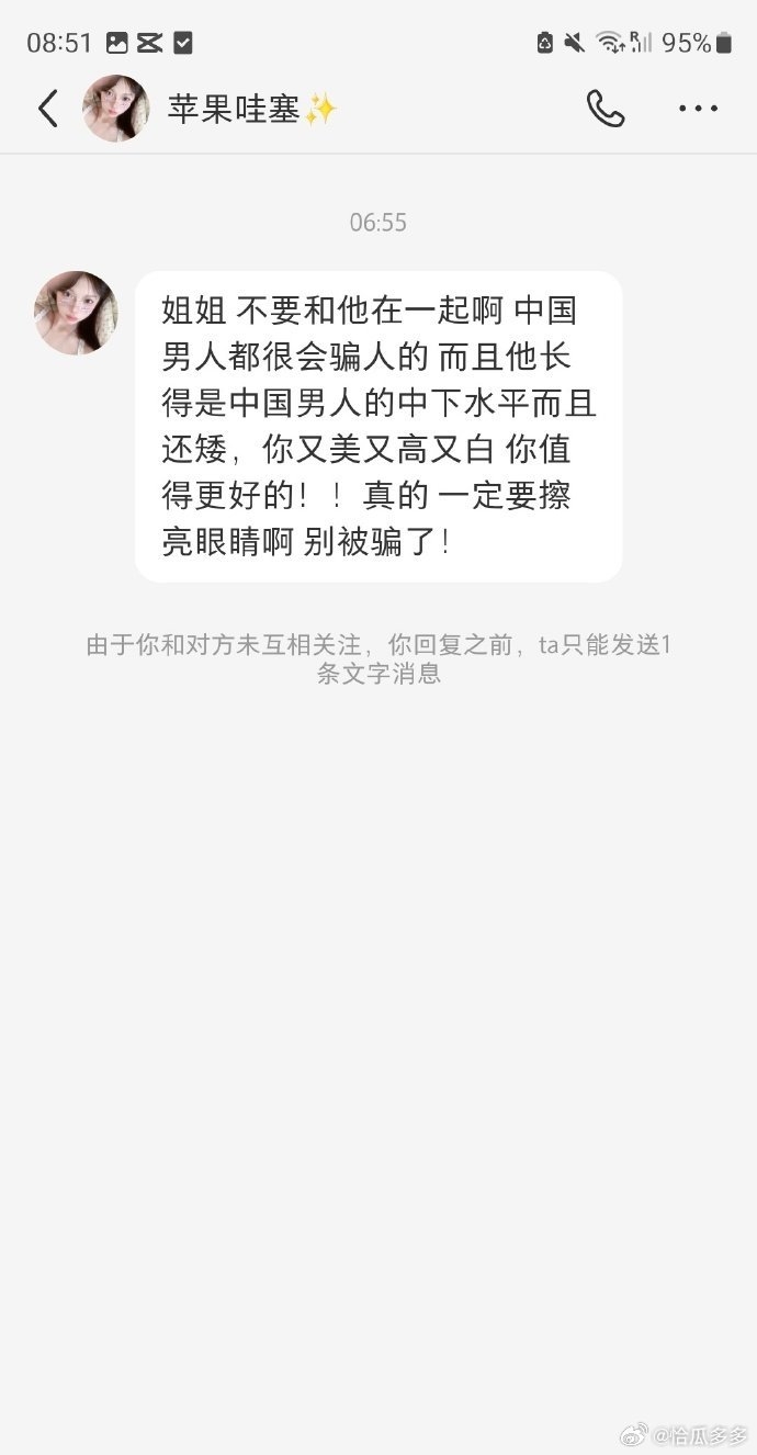 Amanda网友的毒舌言论。