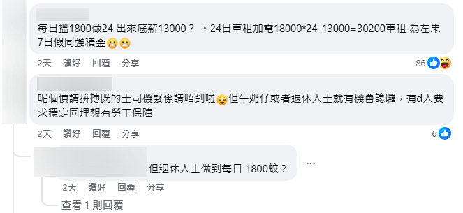 有網民認為工作適合退休人士。「的士司機資訊網 Taxi」FB截圖