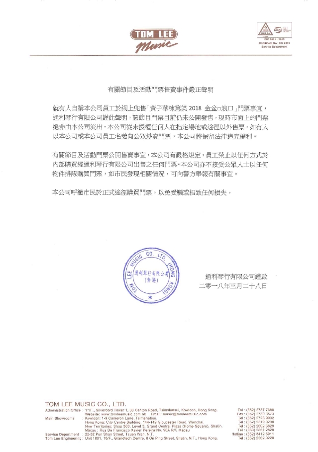 通利琴行今日發表聲明。