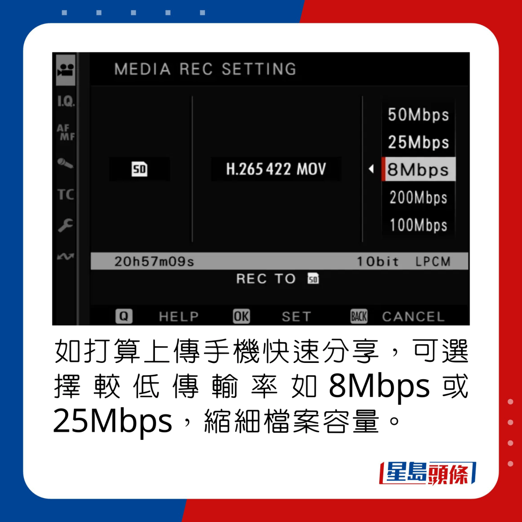 如打算上传手机快速分享，可选择较低传输率如8Mbps或25Mbps，缩细档案容量。