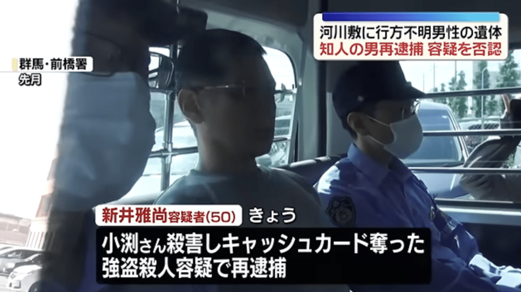 疑犯新井雅尚被日本警方拘捕。日テレNEWS