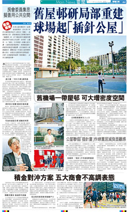 ■本报早前报道如球场或公园等，以「插针楼」方式兴建公屋。