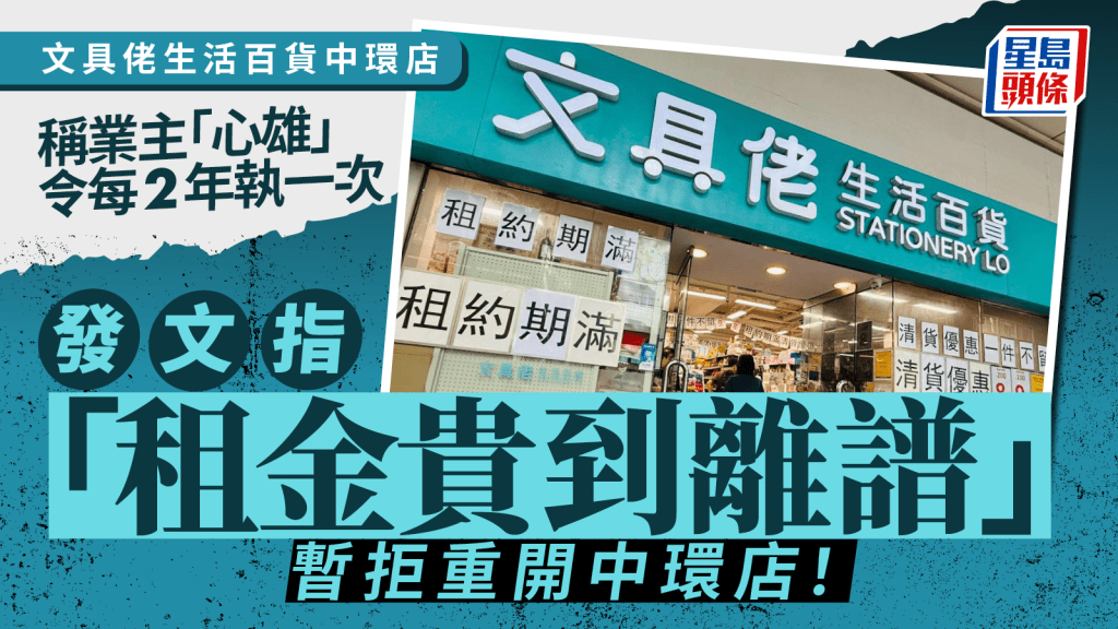 文具佬生活百貨中環分店結業。