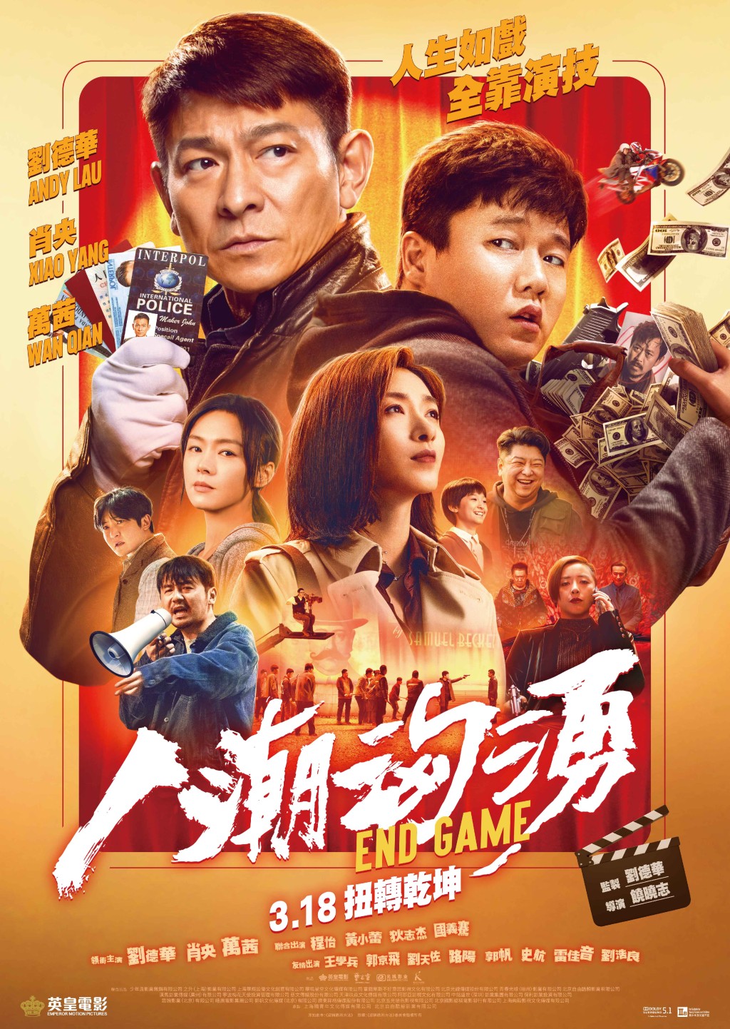 《人潮洶湧》將於3月18日上映。