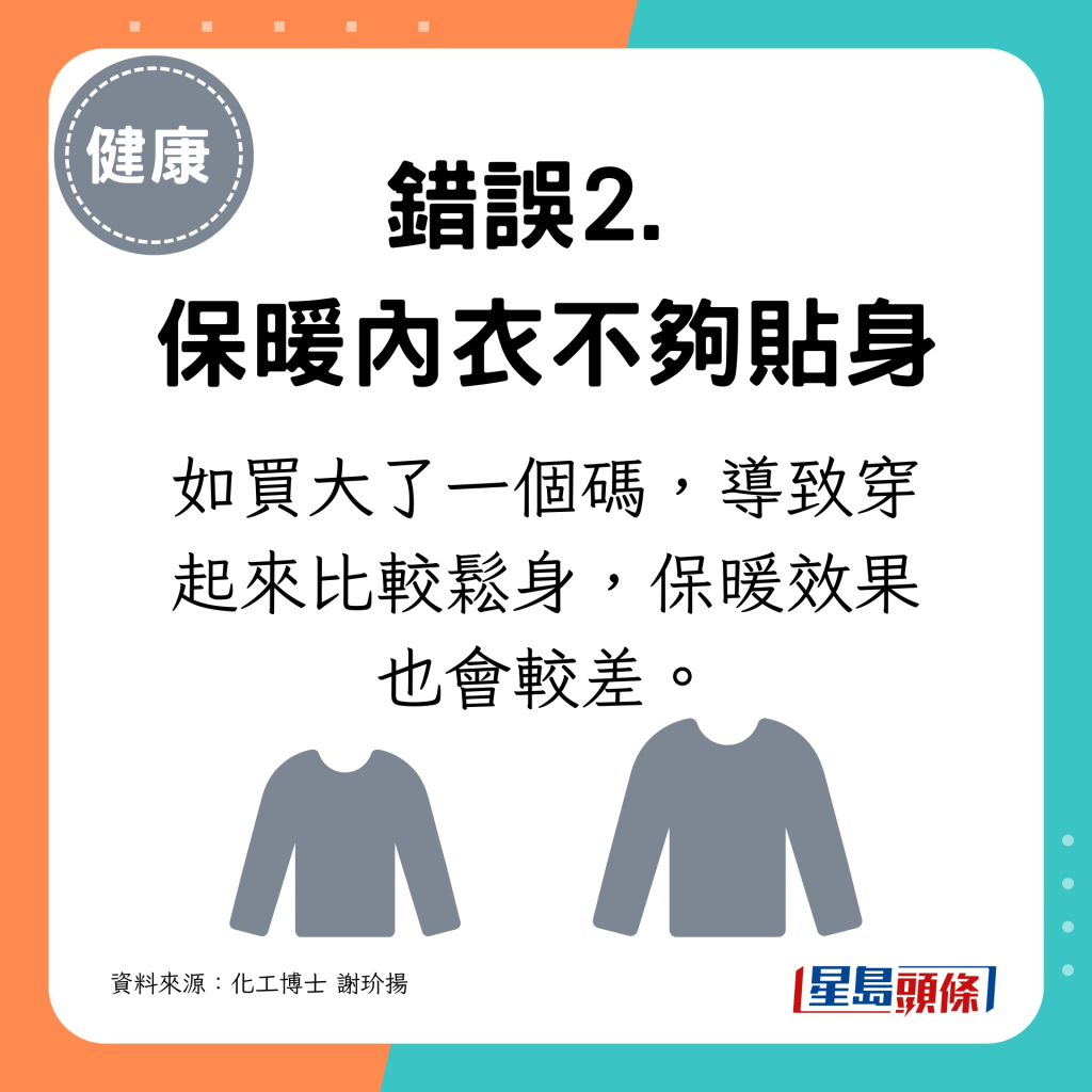 尺牍过大太松身，保暖效果也会较差