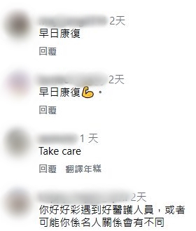 網民指關寶慧好彩遇到好醫護。 網民指關寶慧好彩遇到好醫護。